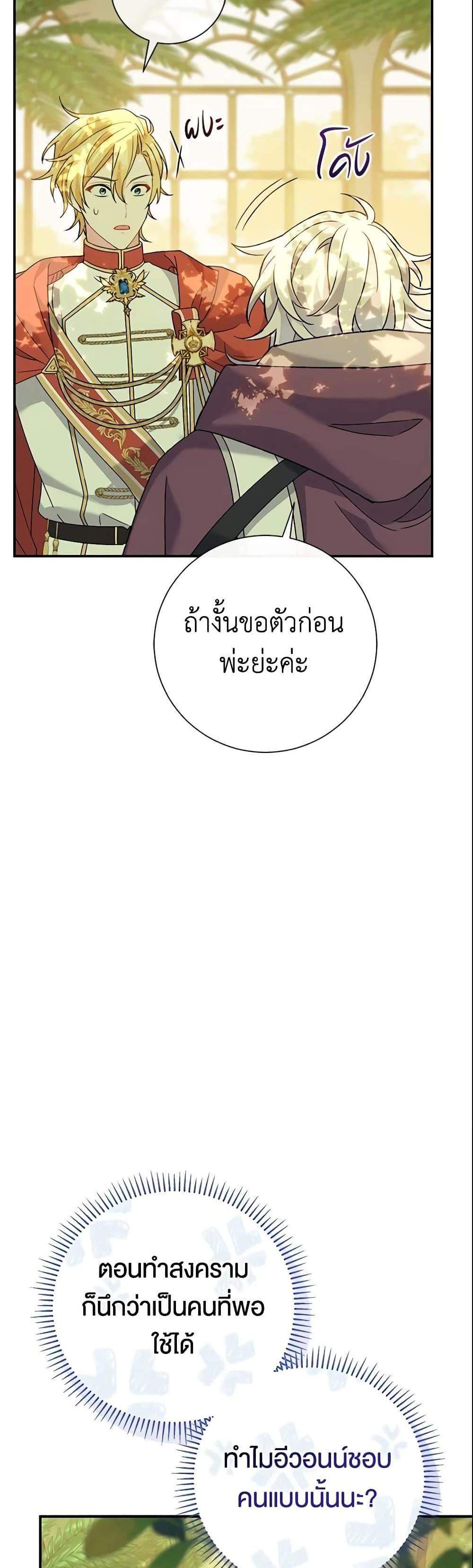 The Villain’s Match Is Too Perfect แปลไทย