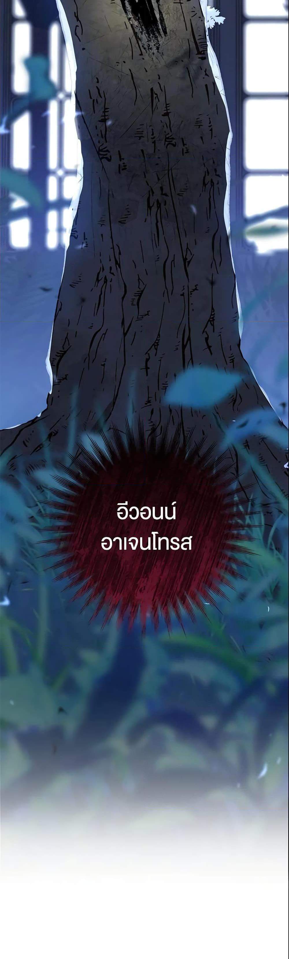 The Villain’s Match Is Too Perfect แปลไทย