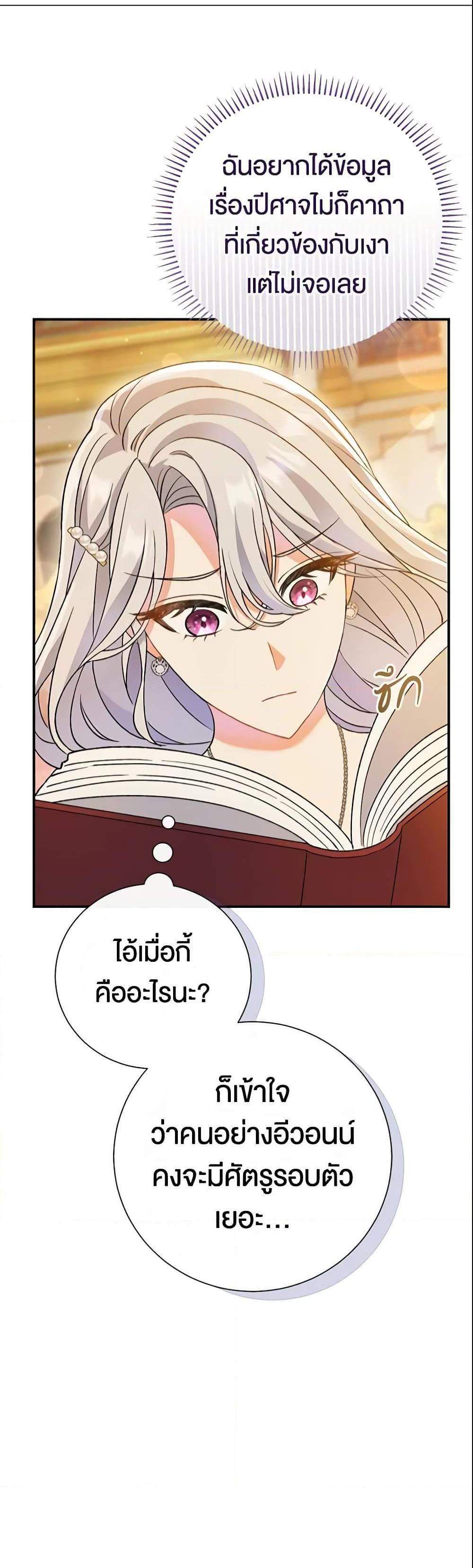 The Villain’s Match Is Too Perfect แปลไทย