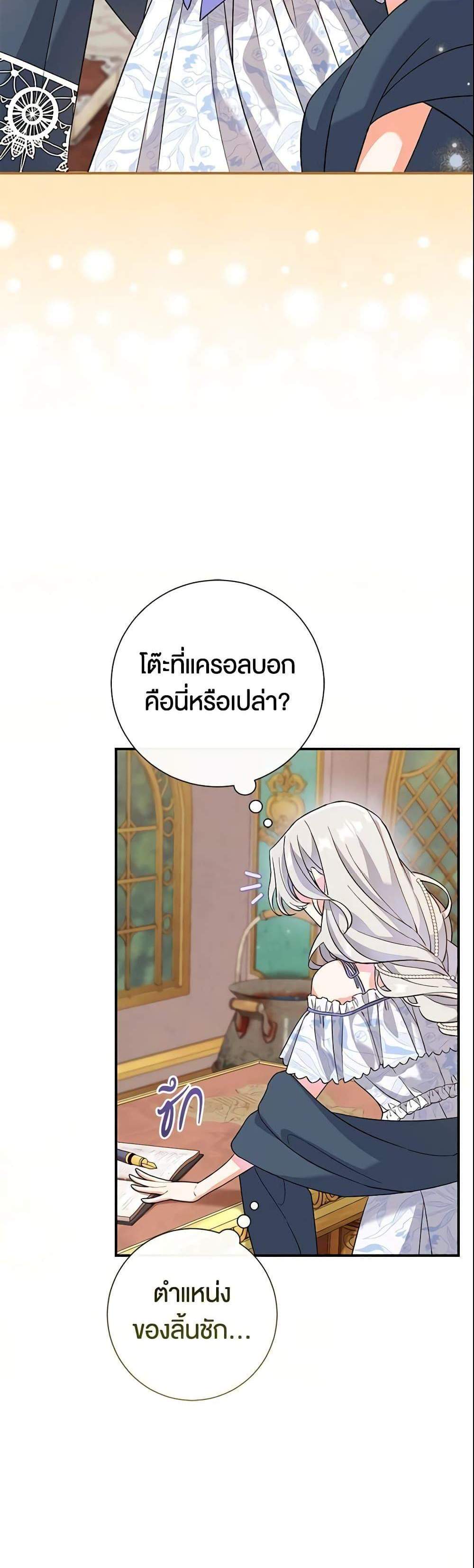 The Villain’s Match Is Too Perfect แปลไทย