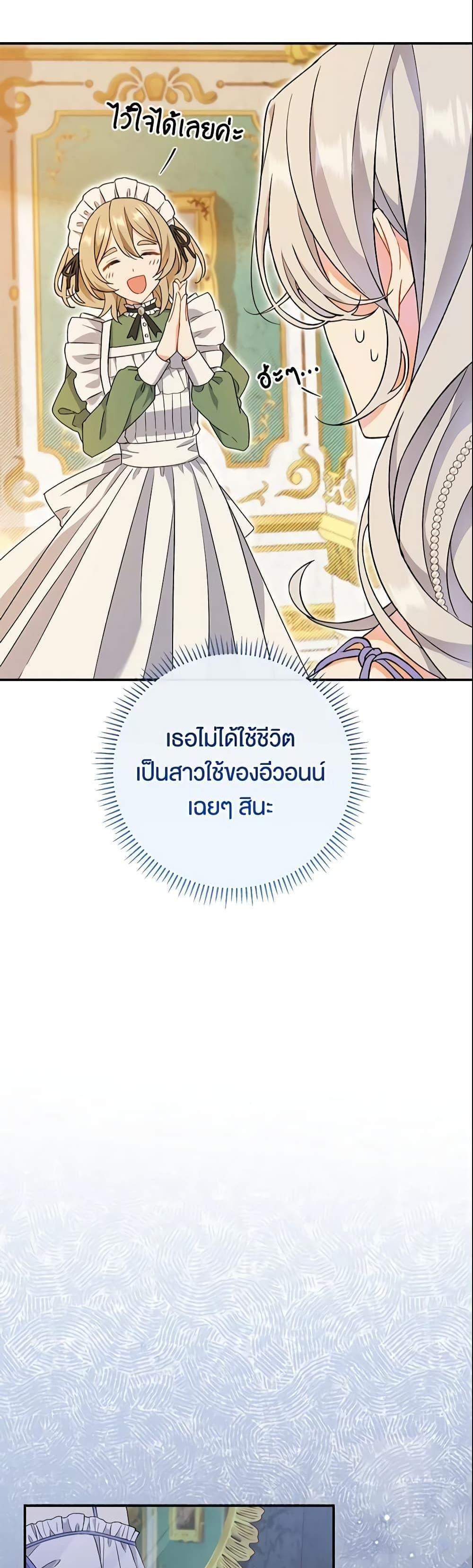 The Villain’s Match Is Too Perfect แปลไทย