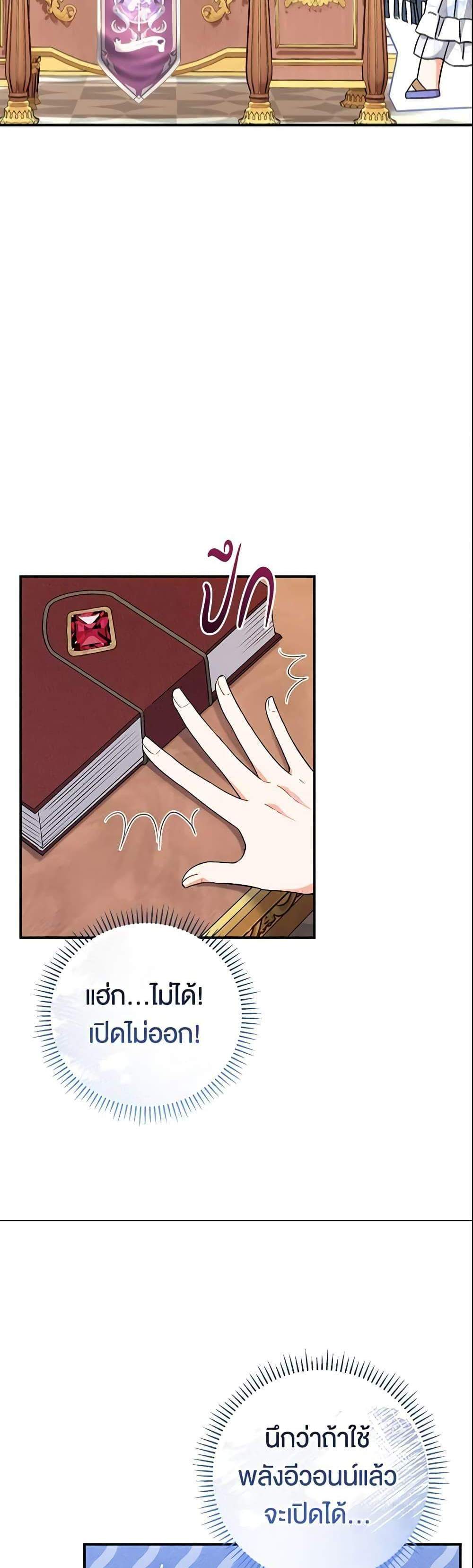 The Villain’s Match Is Too Perfect แปลไทย