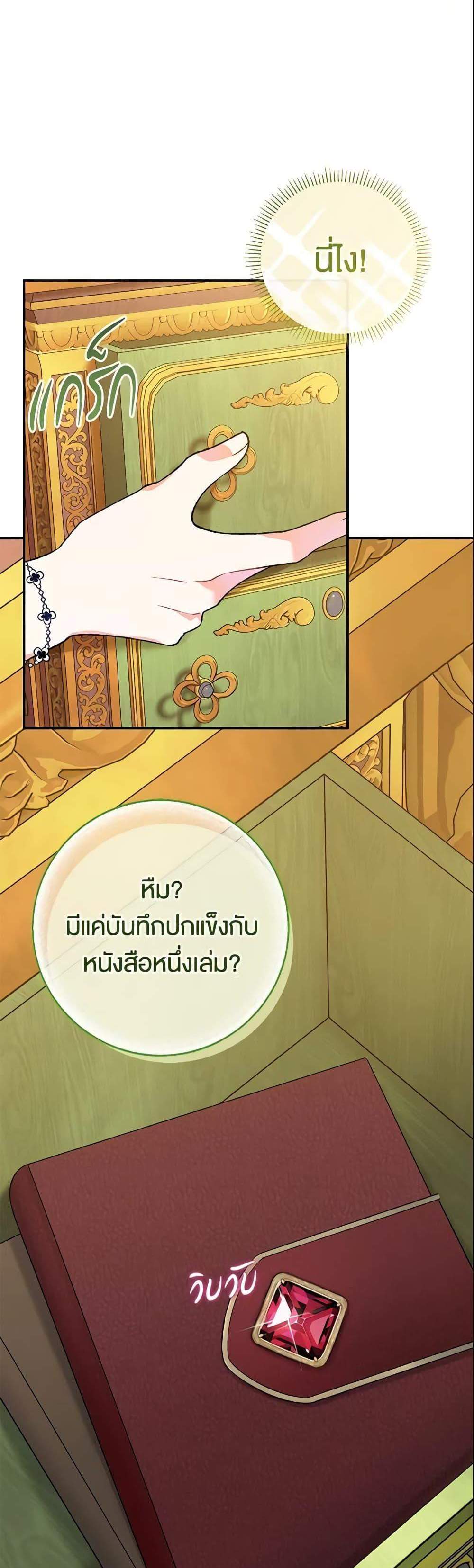 The Villain’s Match Is Too Perfect แปลไทย