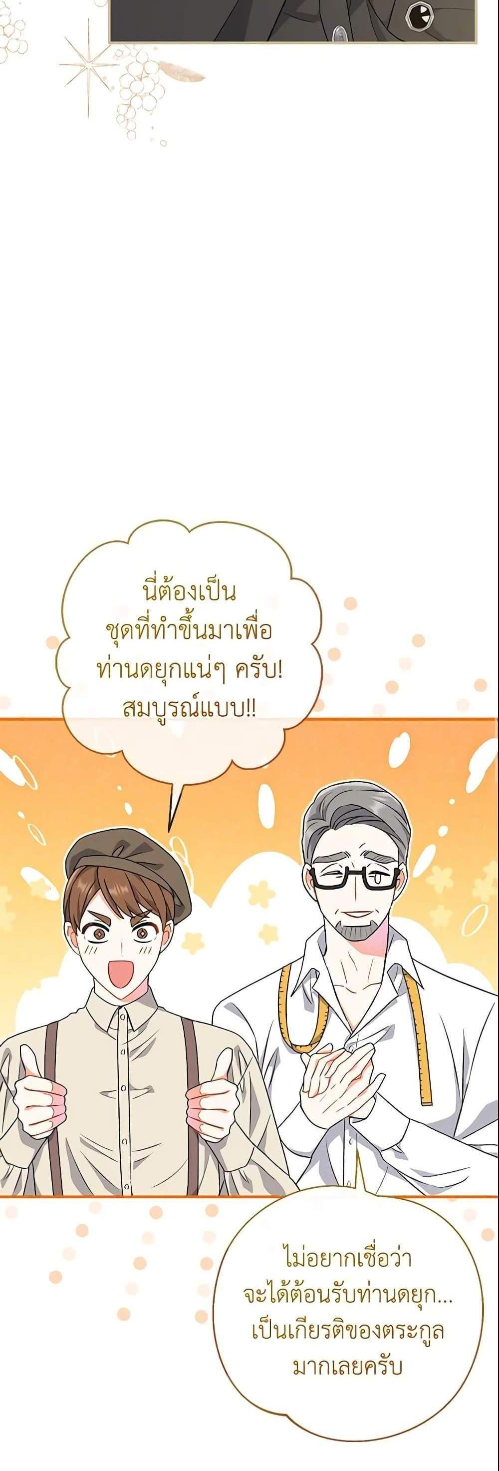 The Villain’s Match Is Too Perfect แปลไทย