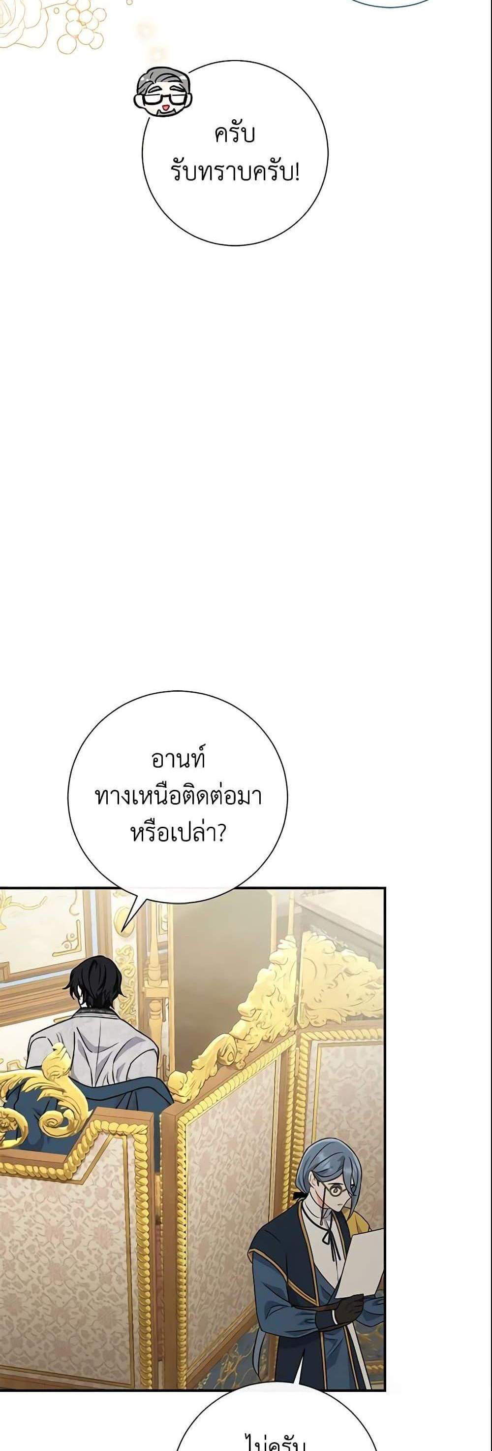 The Villain’s Match Is Too Perfect แปลไทย