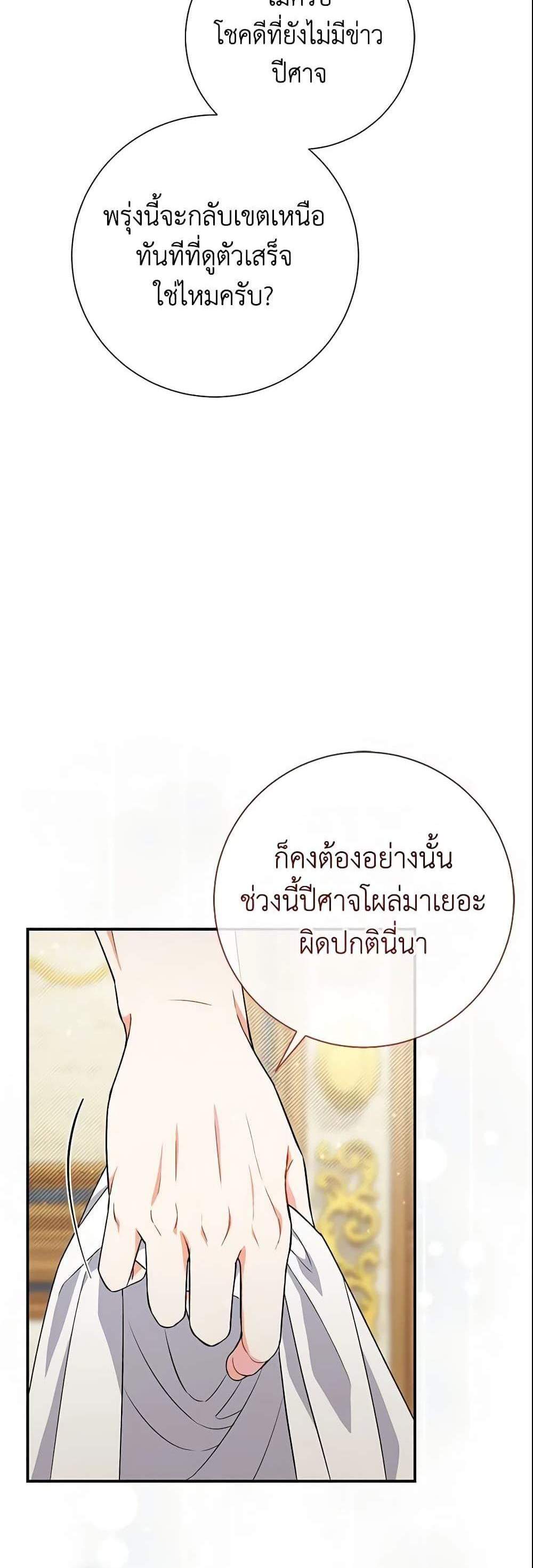 The Villain’s Match Is Too Perfect แปลไทย