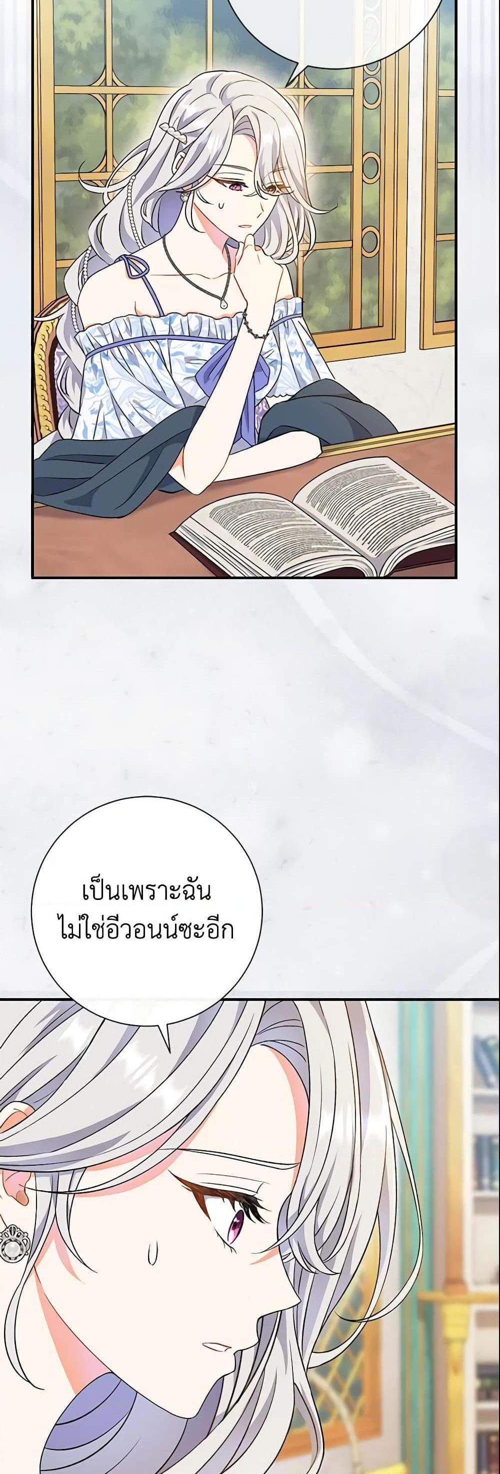 The Villain’s Match Is Too Perfect แปลไทย