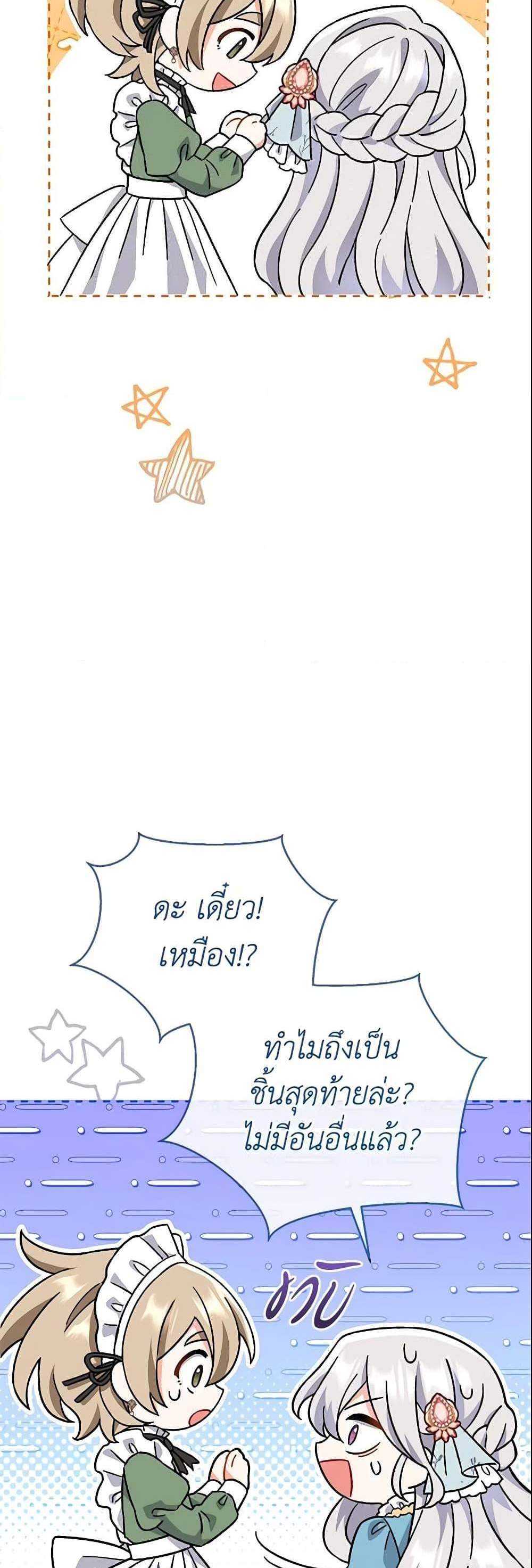 The Villain’s Match Is Too Perfect แปลไทย