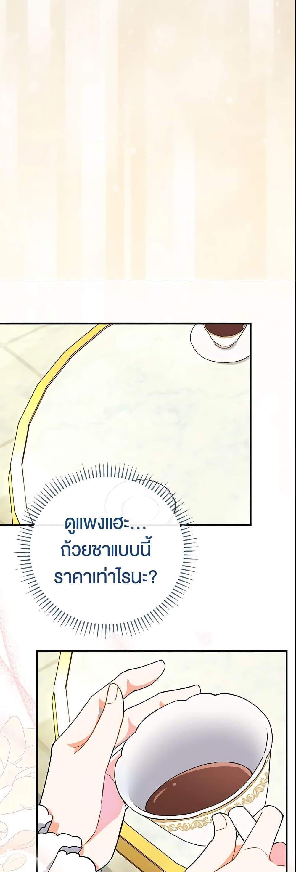 The Villain’s Match Is Too Perfect แปลไทย