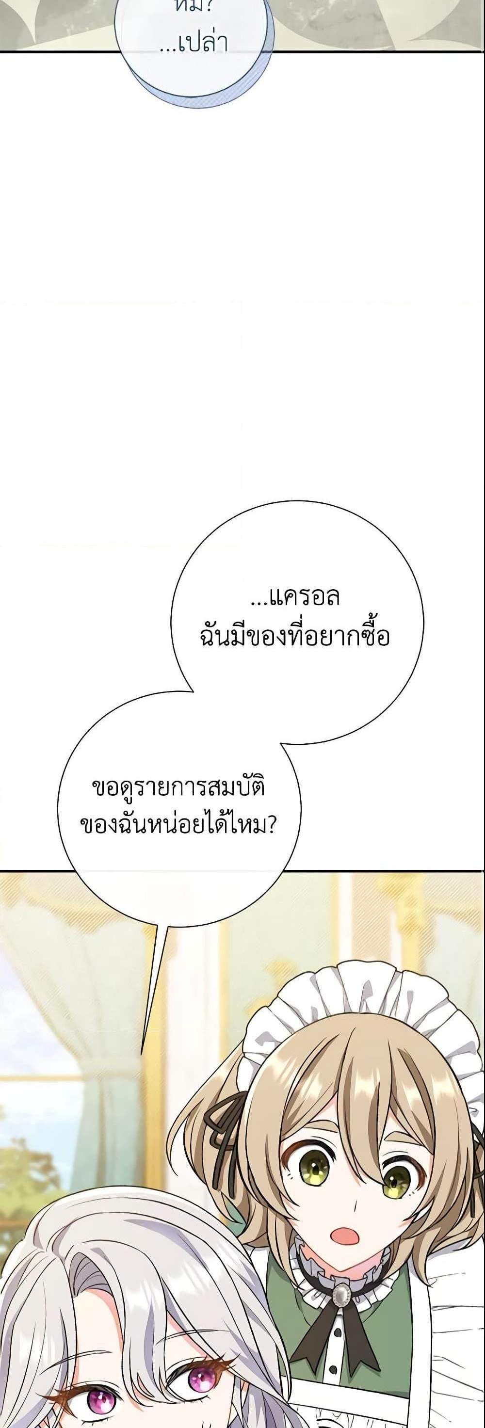 The Villain’s Match Is Too Perfect แปลไทย