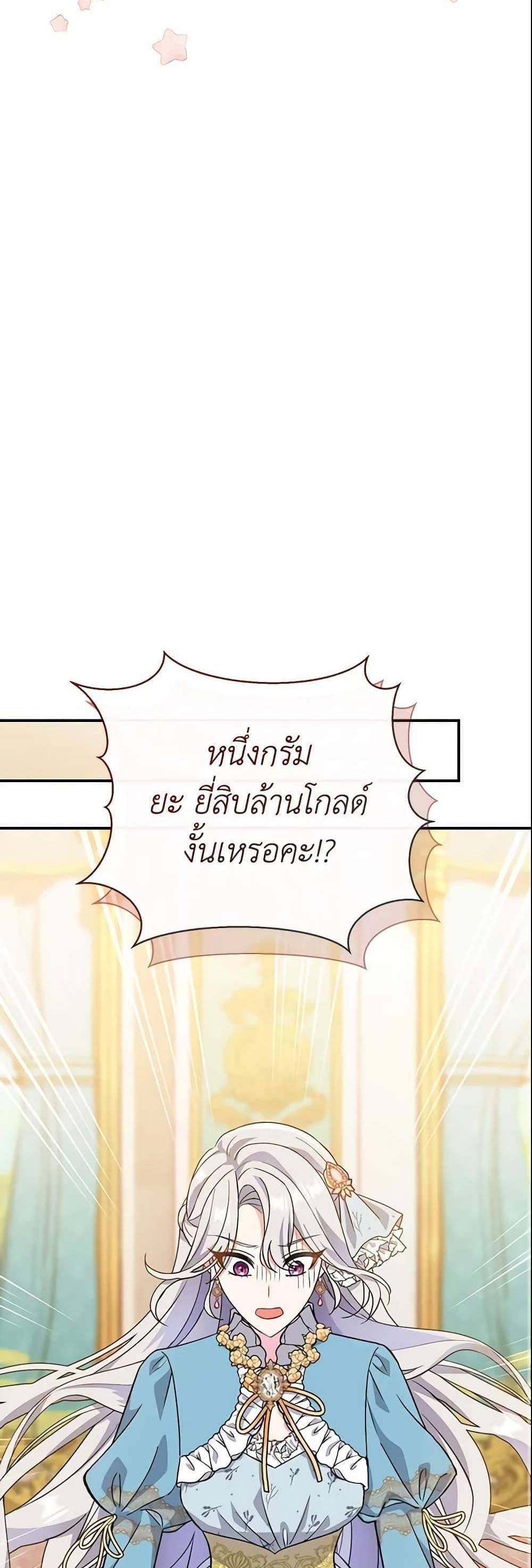 The Villain’s Match Is Too Perfect แปลไทย