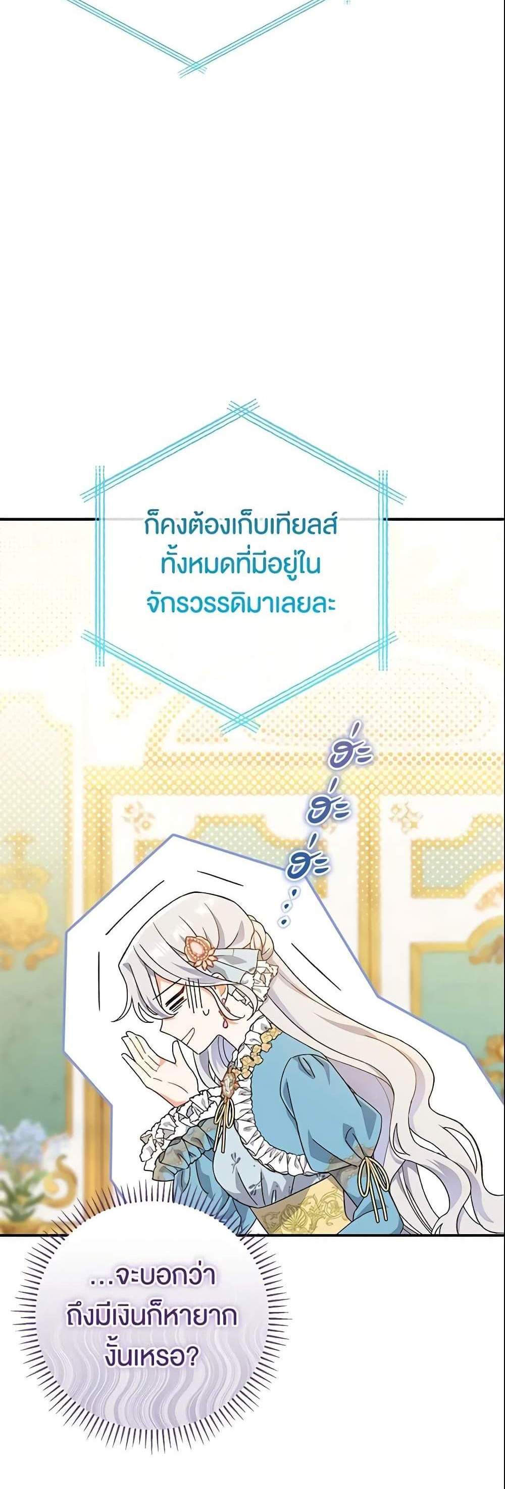 The Villain’s Match Is Too Perfect แปลไทย