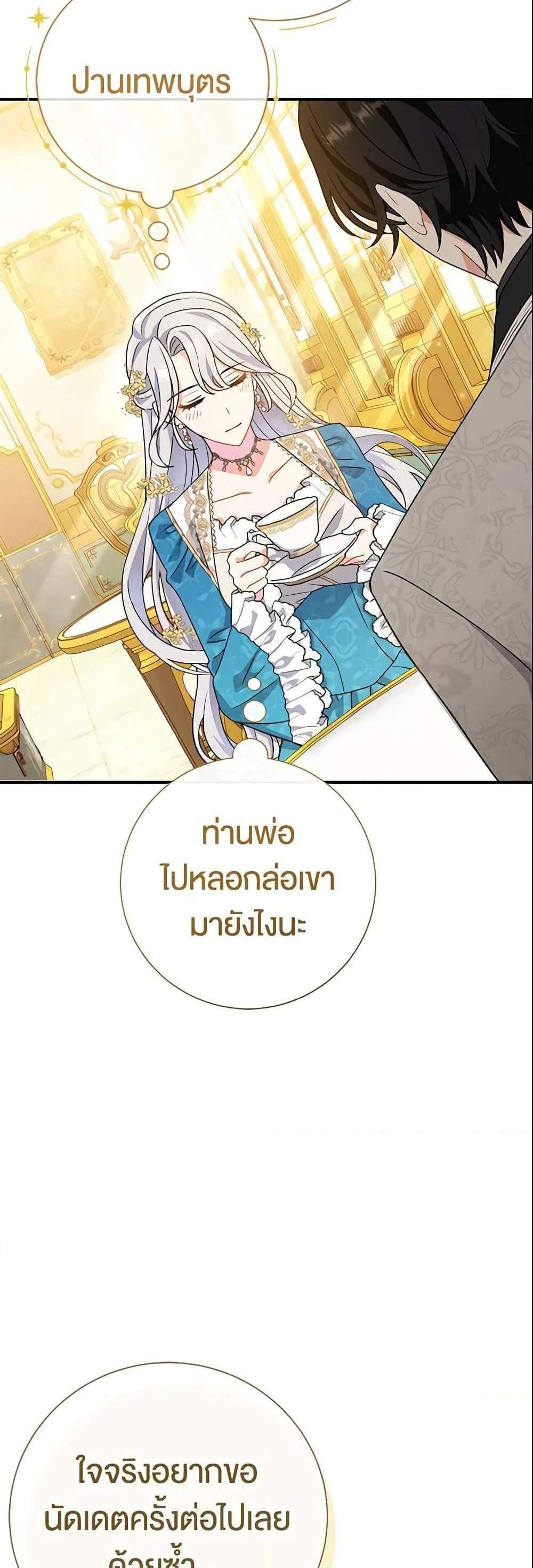 The Villain’s Match Is Too Perfect แปลไทย