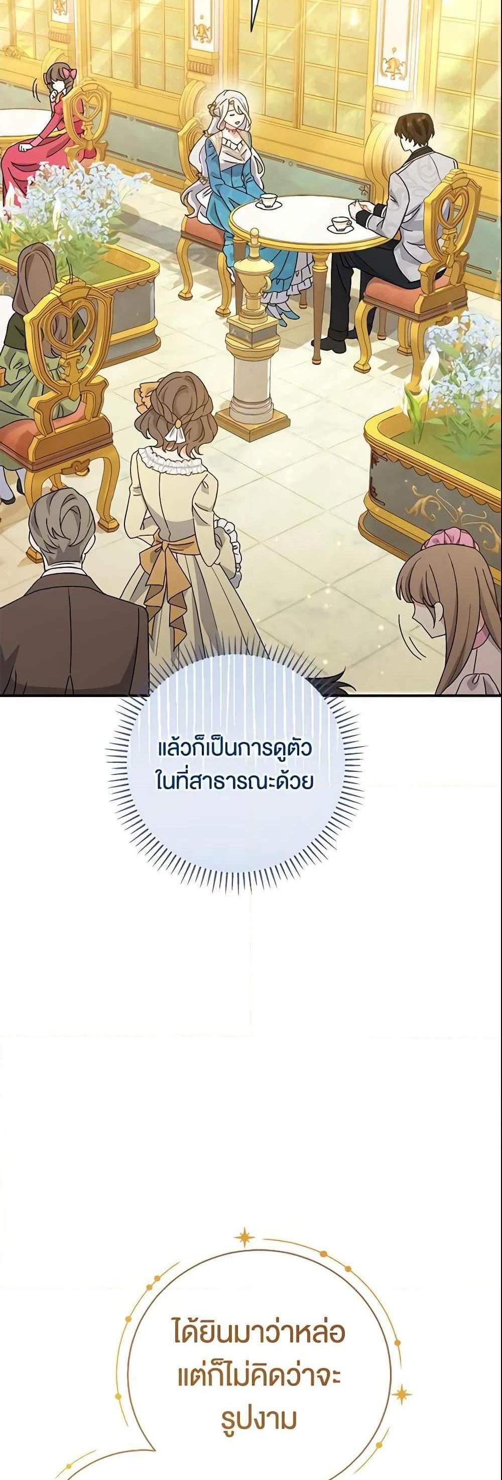 The Villain’s Match Is Too Perfect แปลไทย