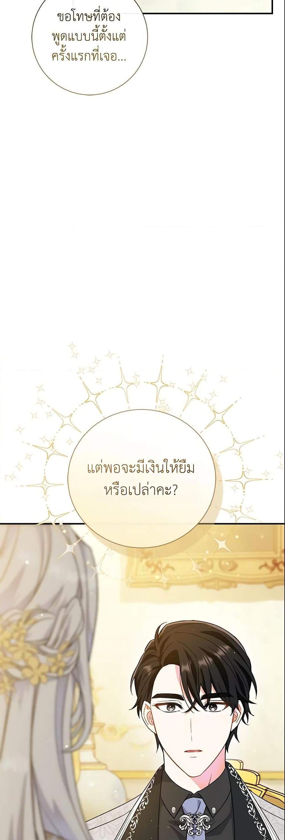 The Villain’s Match Is Too Perfect แปลไทย