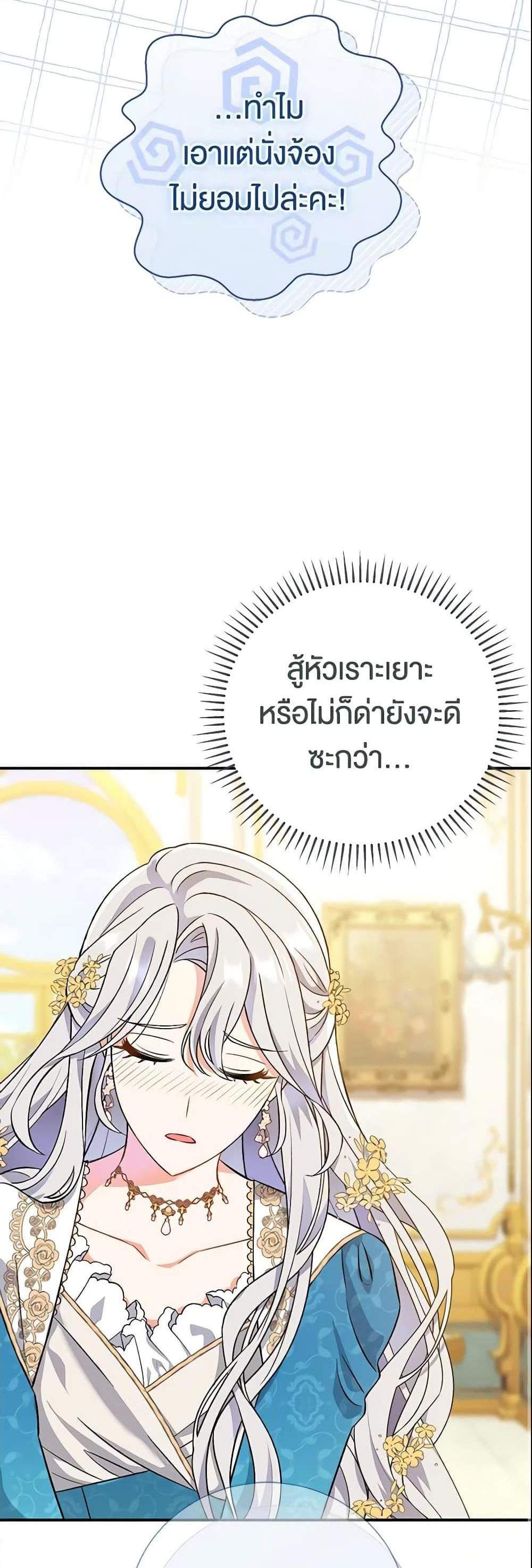 The Villain’s Match Is Too Perfect แปลไทย