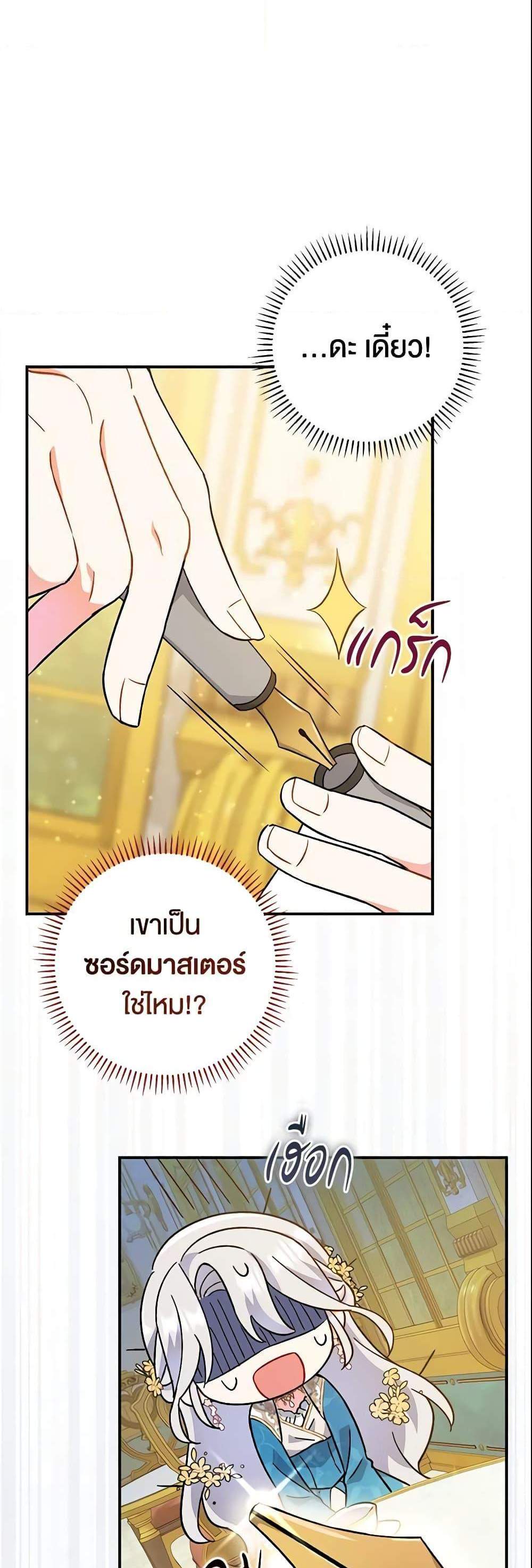 The Villain’s Match Is Too Perfect แปลไทย