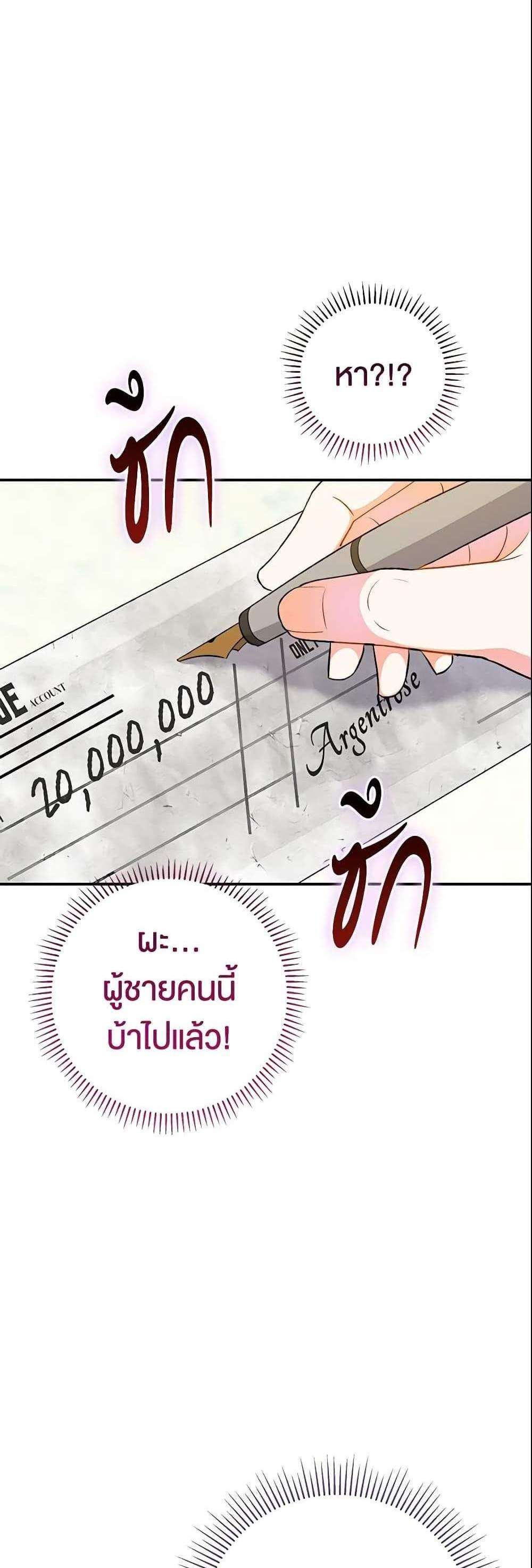 The Villain’s Match Is Too Perfect แปลไทย