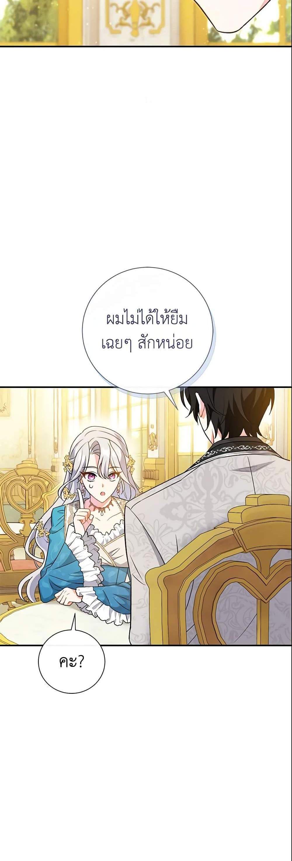 The Villain’s Match Is Too Perfect แปลไทย