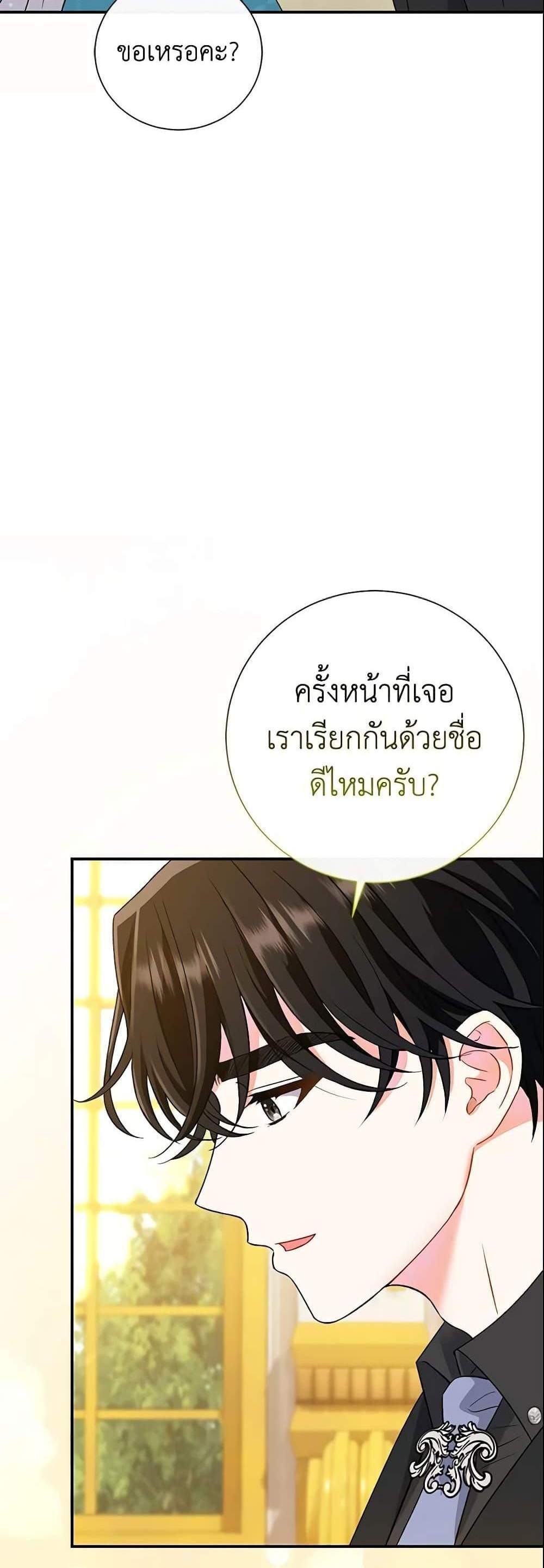 The Villain’s Match Is Too Perfect แปลไทย