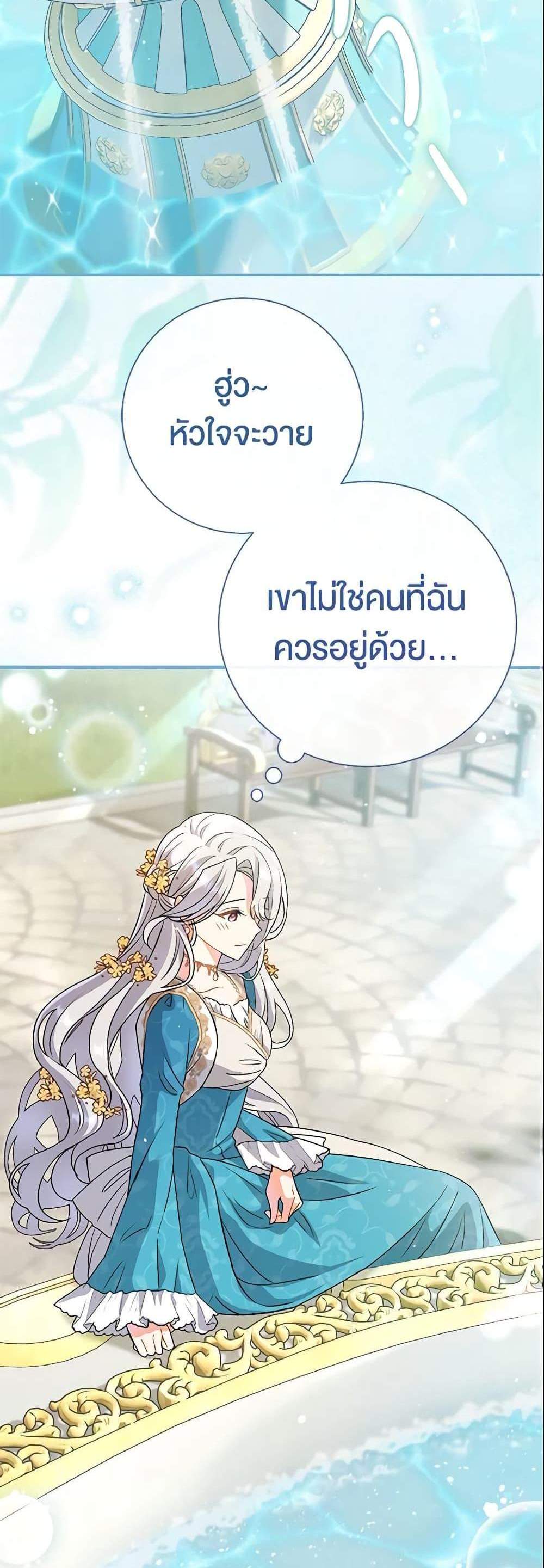 The Villain’s Match Is Too Perfect แปลไทย