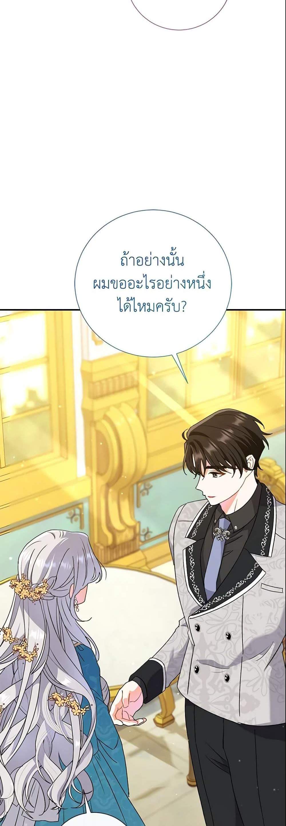 The Villain’s Match Is Too Perfect แปลไทย