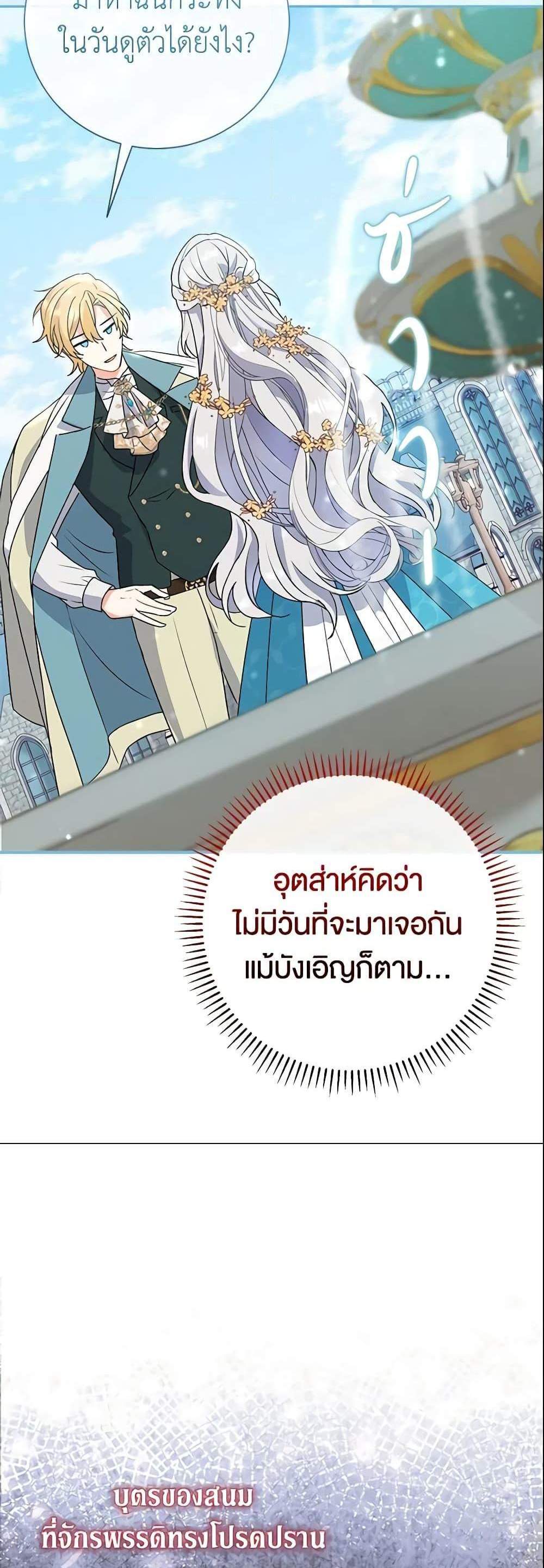 The Villain’s Match Is Too Perfect แปลไทย