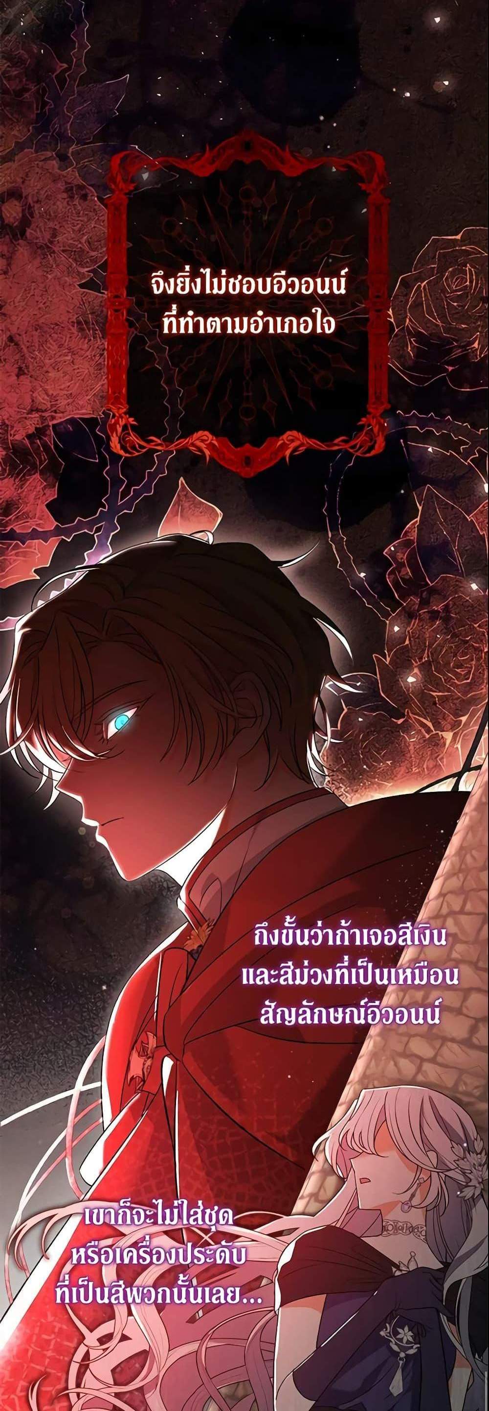 The Villain’s Match Is Too Perfect แปลไทย