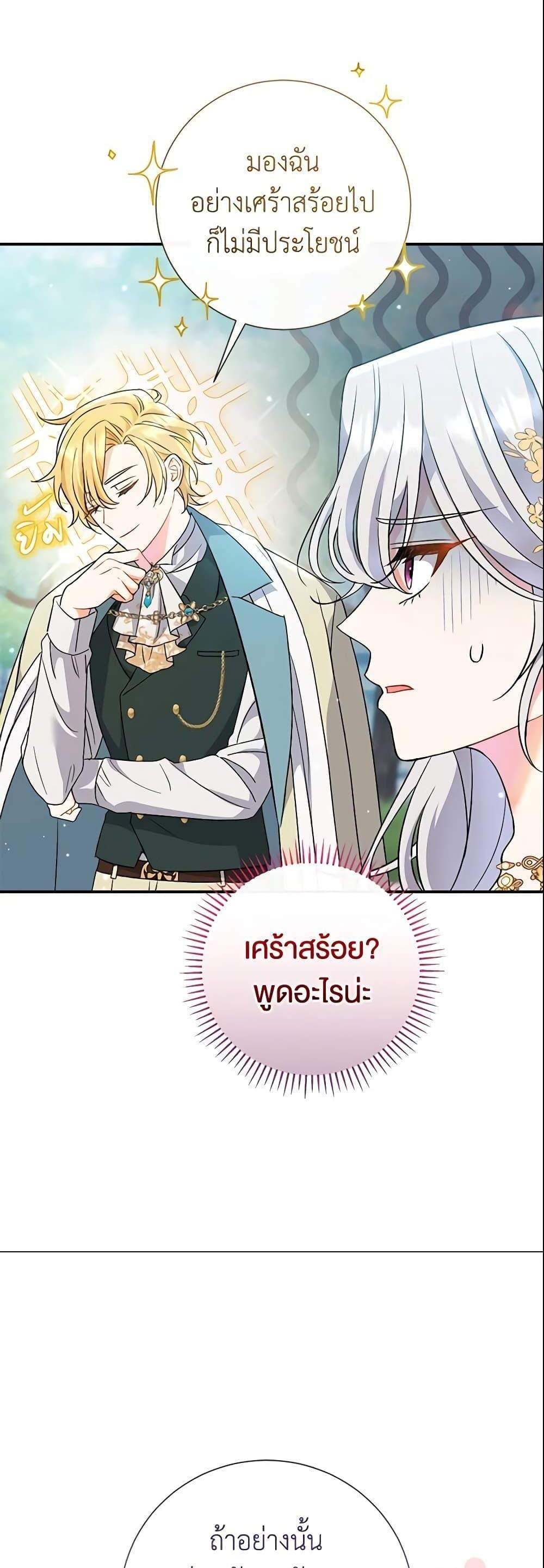 The Villain’s Match Is Too Perfect แปลไทย