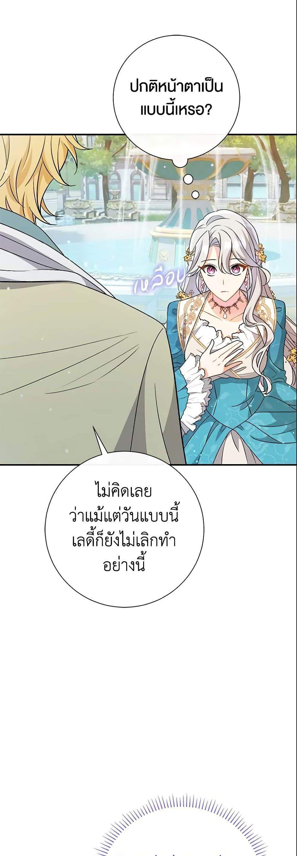 The Villain’s Match Is Too Perfect แปลไทย