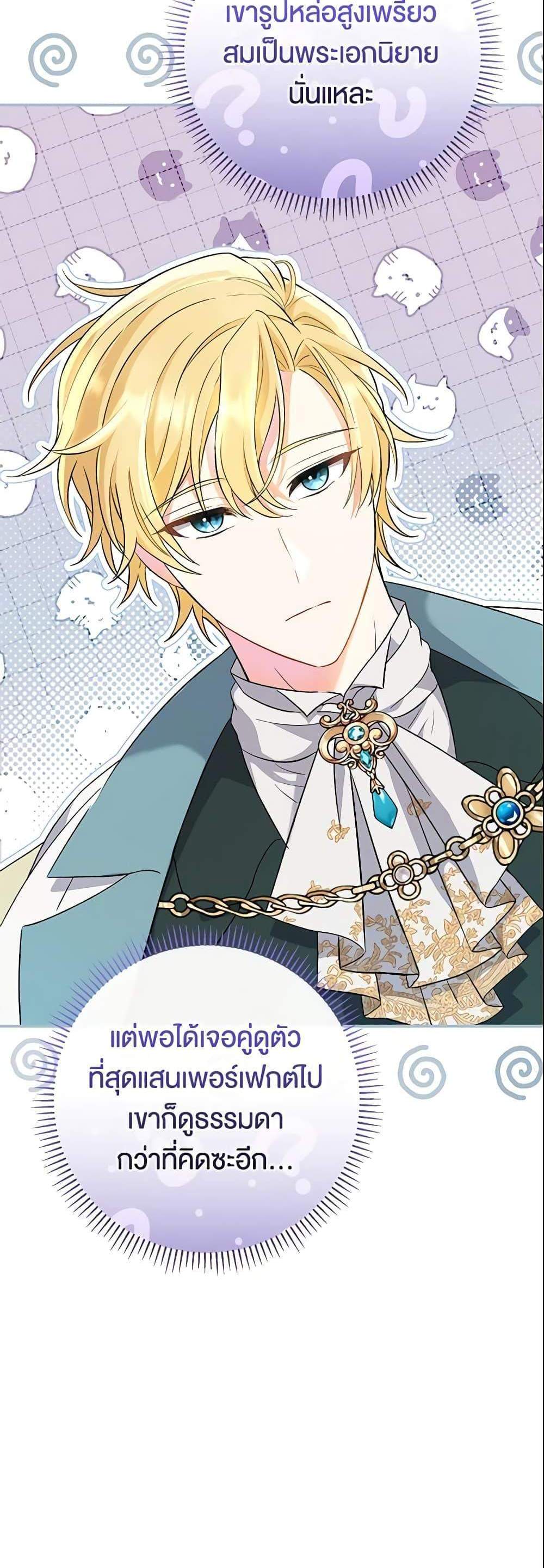 The Villain’s Match Is Too Perfect แปลไทย