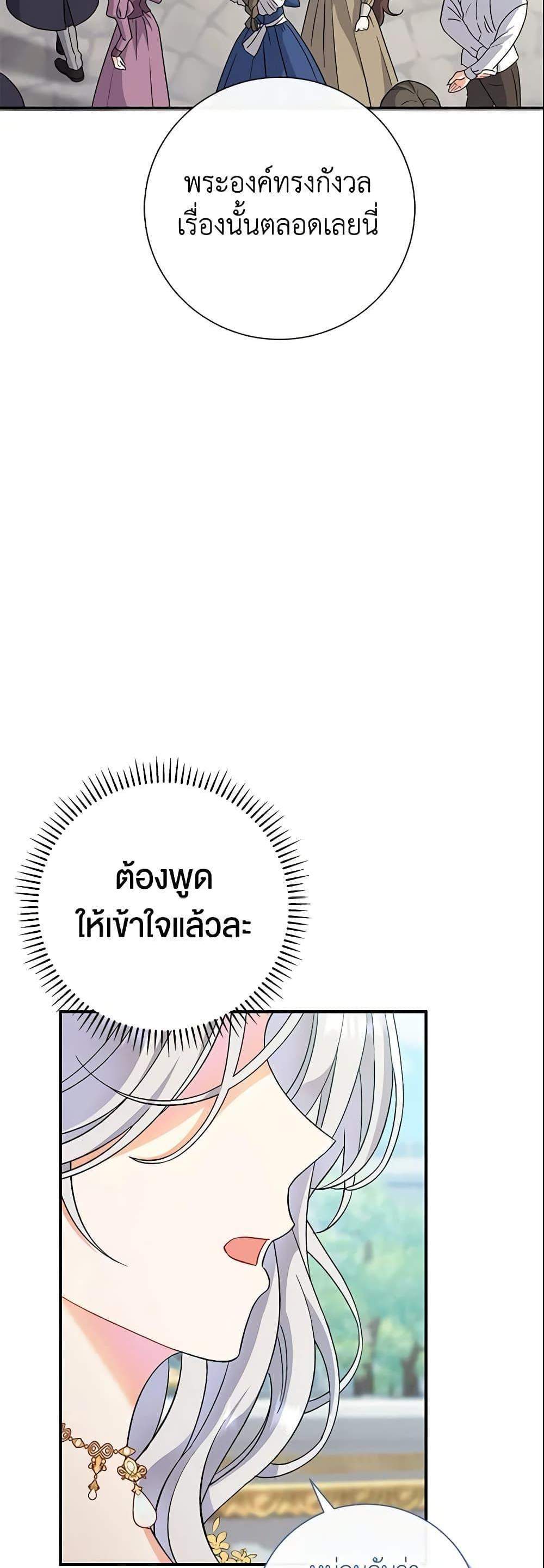 The Villain’s Match Is Too Perfect แปลไทย