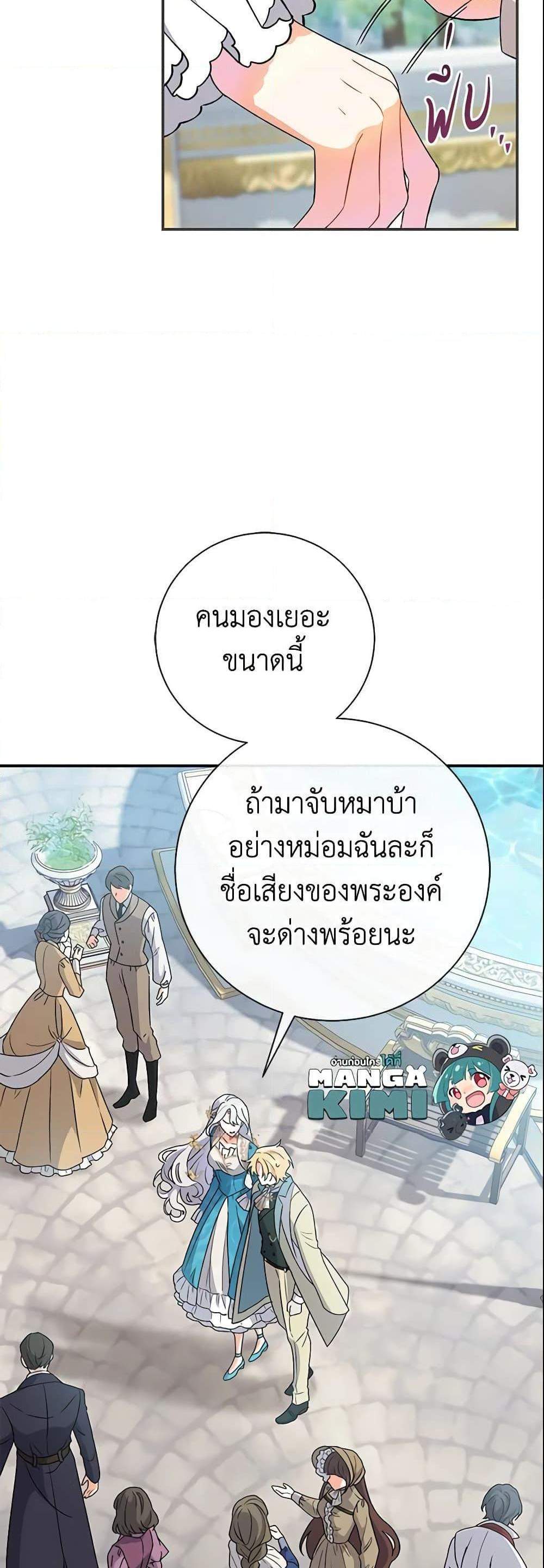 The Villain’s Match Is Too Perfect แปลไทย