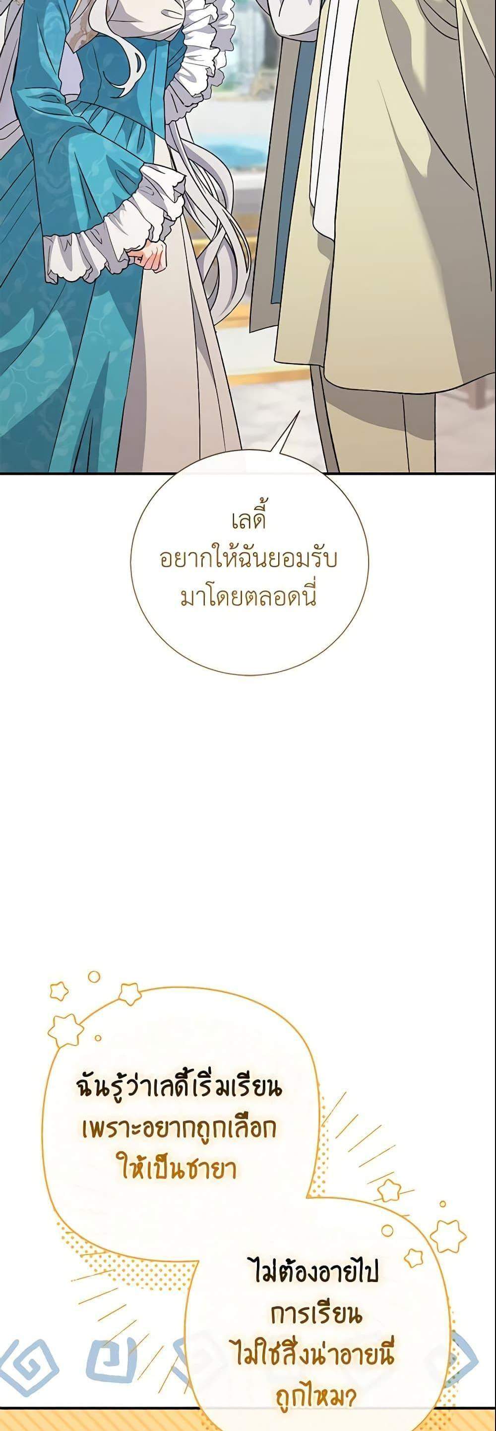 The Villain’s Match Is Too Perfect แปลไทย