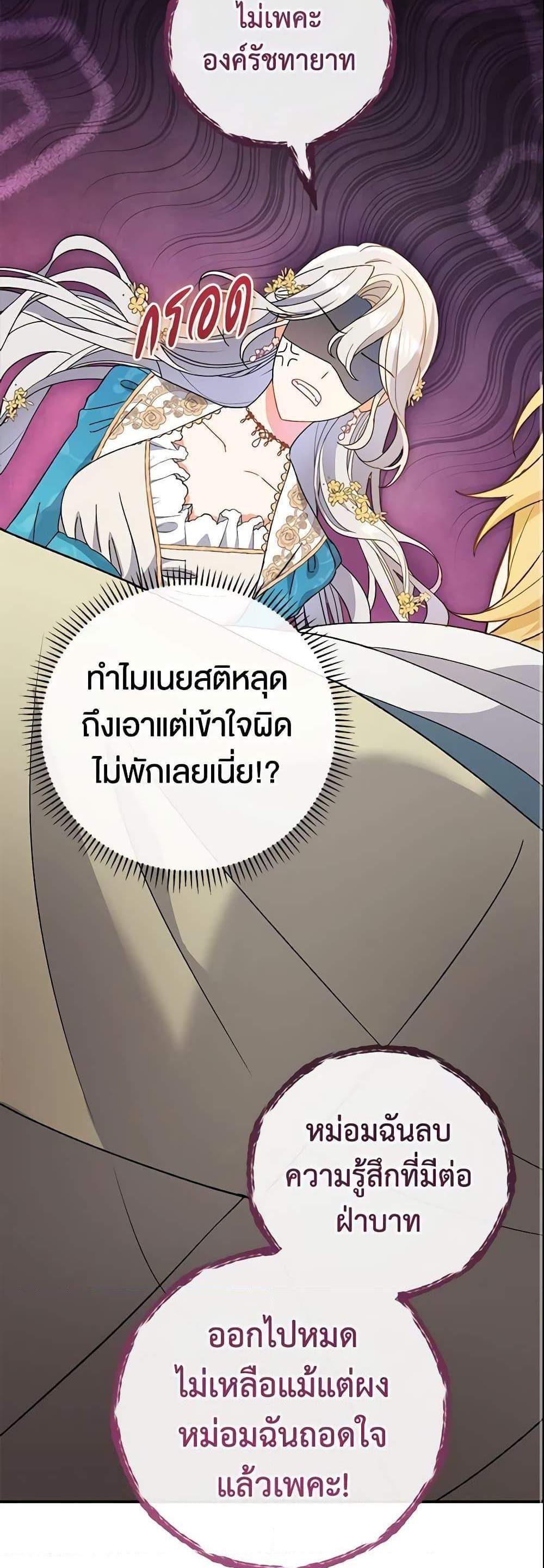 The Villain’s Match Is Too Perfect แปลไทย