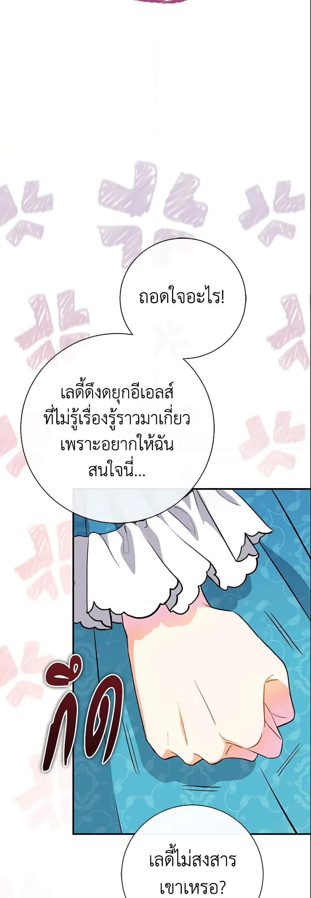 The Villain’s Match Is Too Perfect แปลไทย