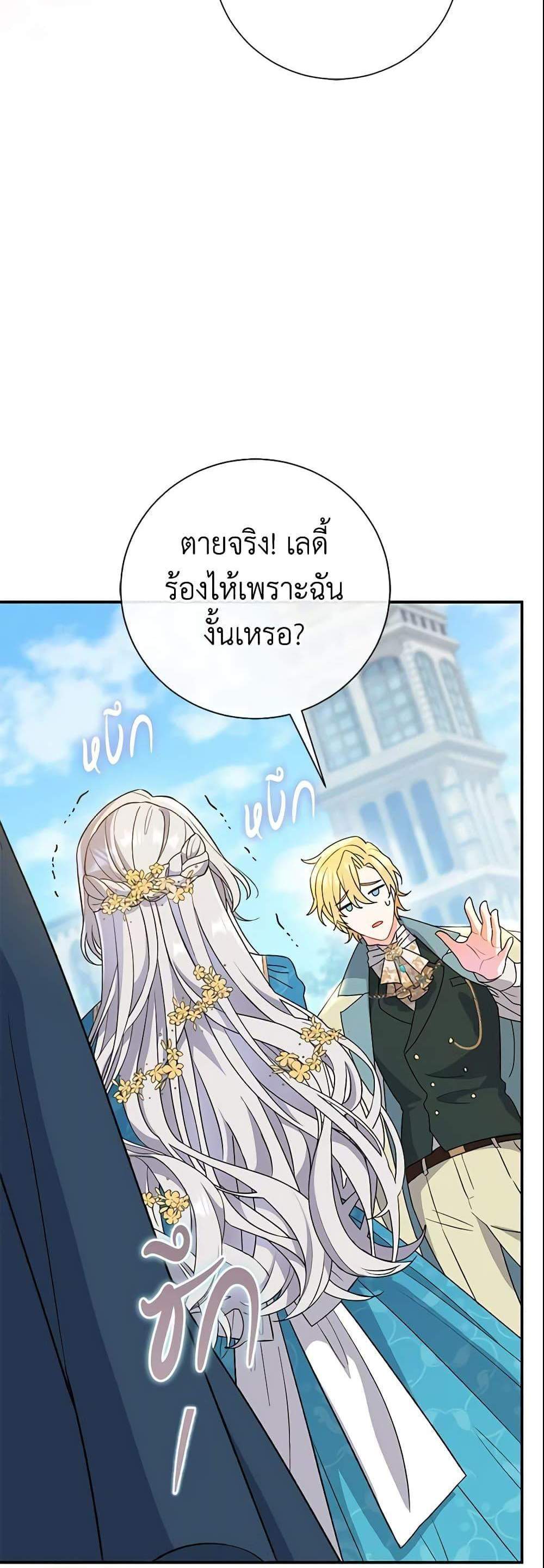 The Villain’s Match Is Too Perfect แปลไทย