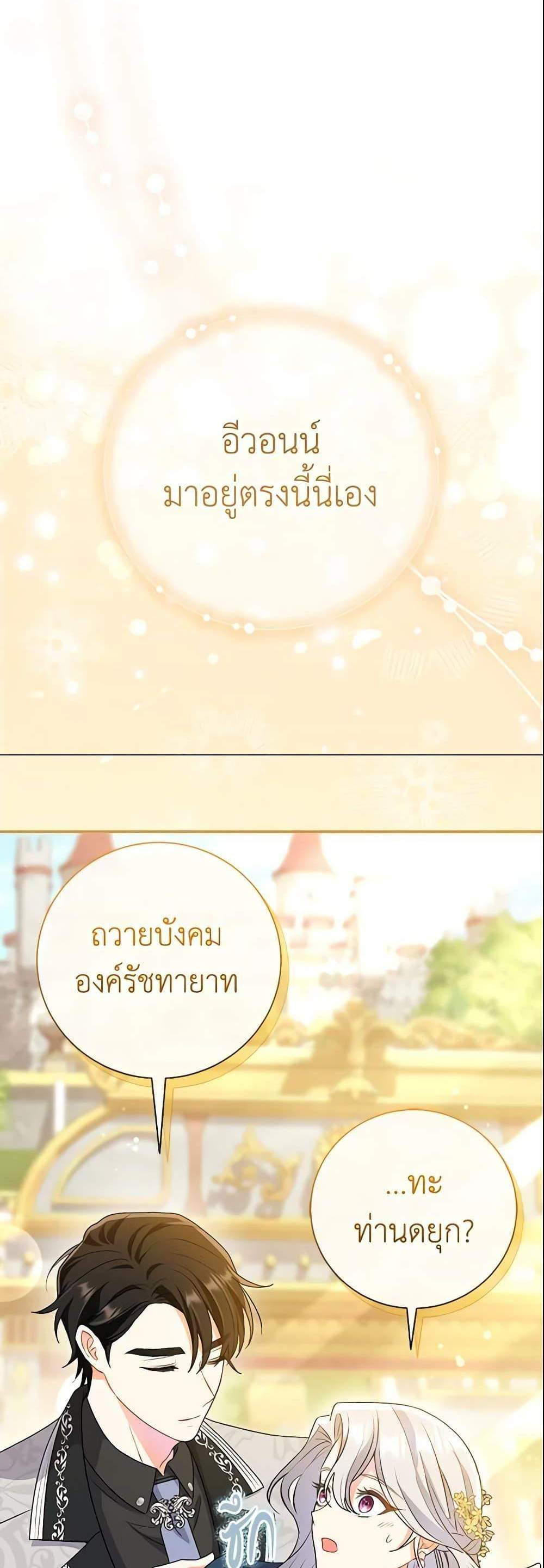 The Villain’s Match Is Too Perfect แปลไทย