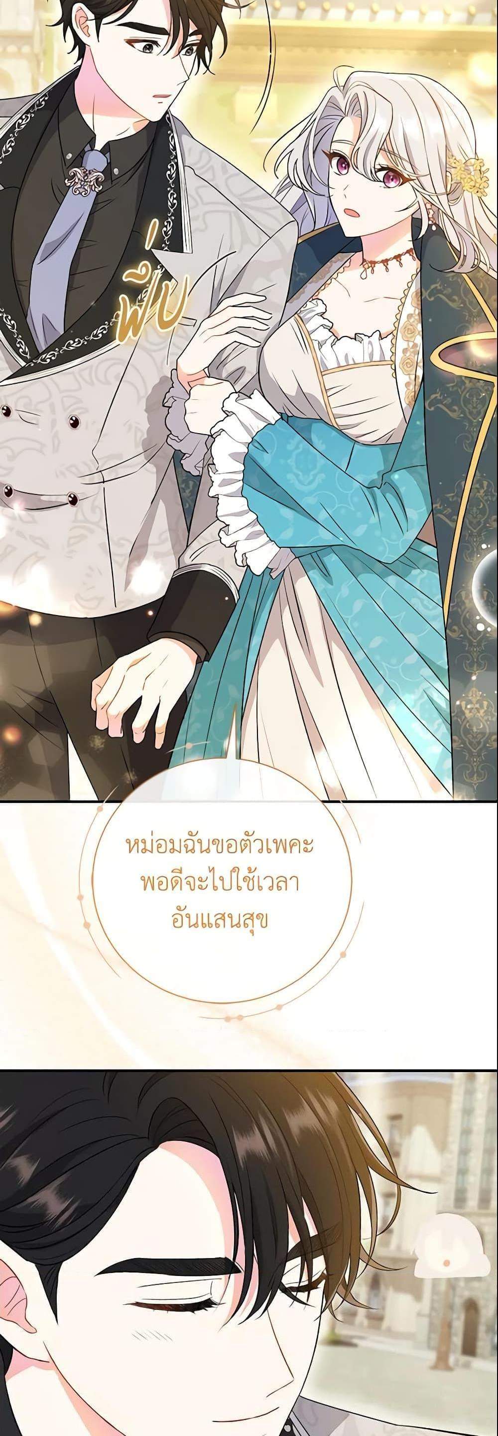 The Villain’s Match Is Too Perfect แปลไทย