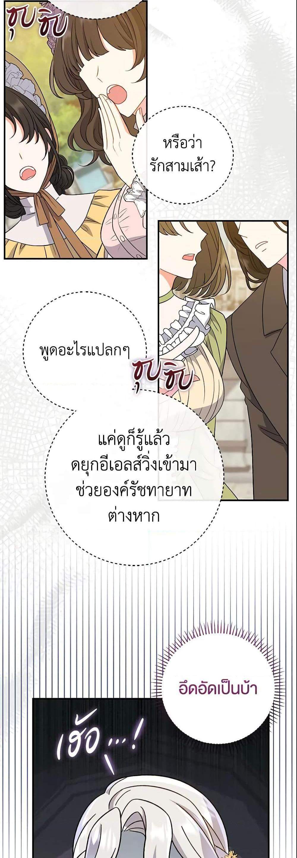 The Villain’s Match Is Too Perfect แปลไทย