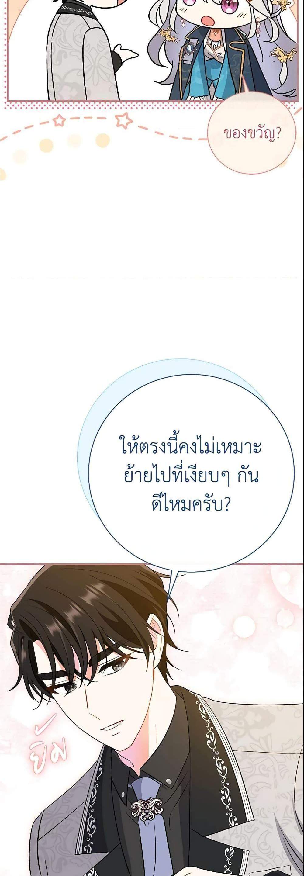 The Villain’s Match Is Too Perfect แปลไทย