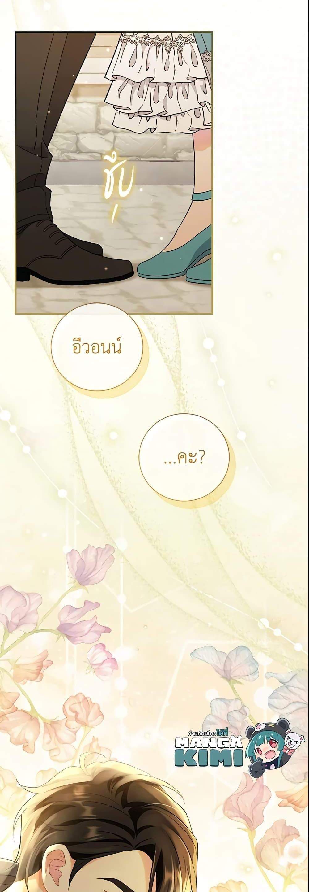 The Villain’s Match Is Too Perfect แปลไทย