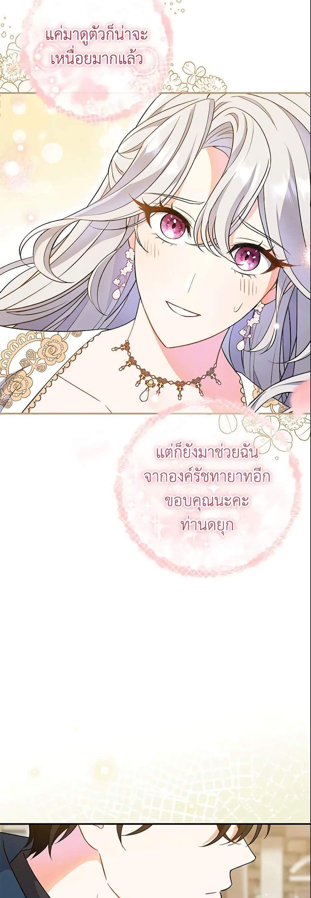 The Villain’s Match Is Too Perfect แปลไทย