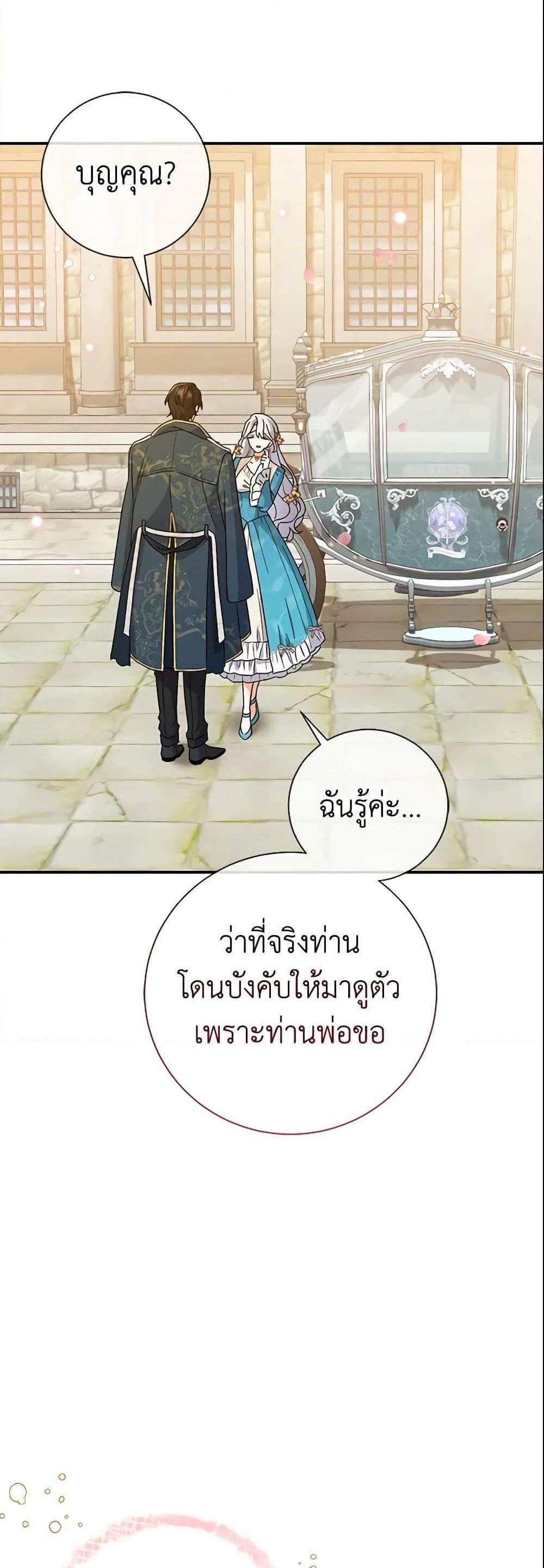 The Villain’s Match Is Too Perfect แปลไทย