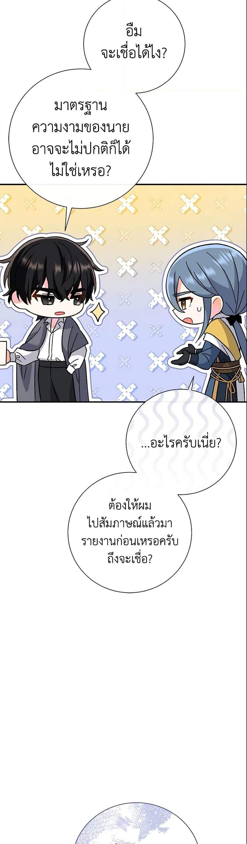 The Villain’s Match Is Too Perfect แปลไทย