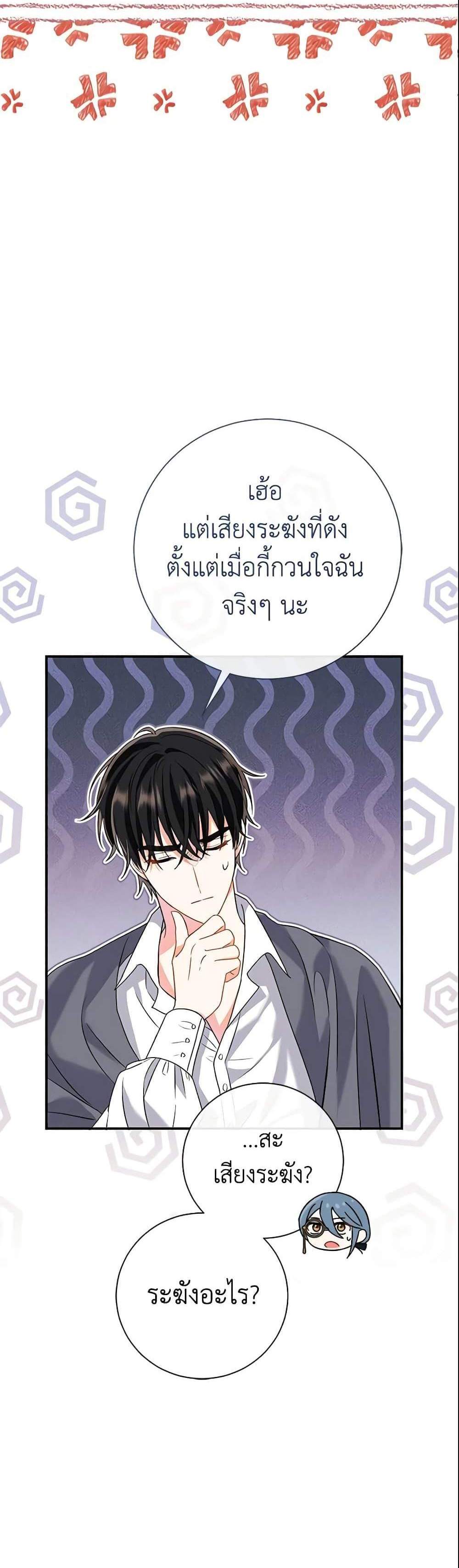 The Villain’s Match Is Too Perfect แปลไทย