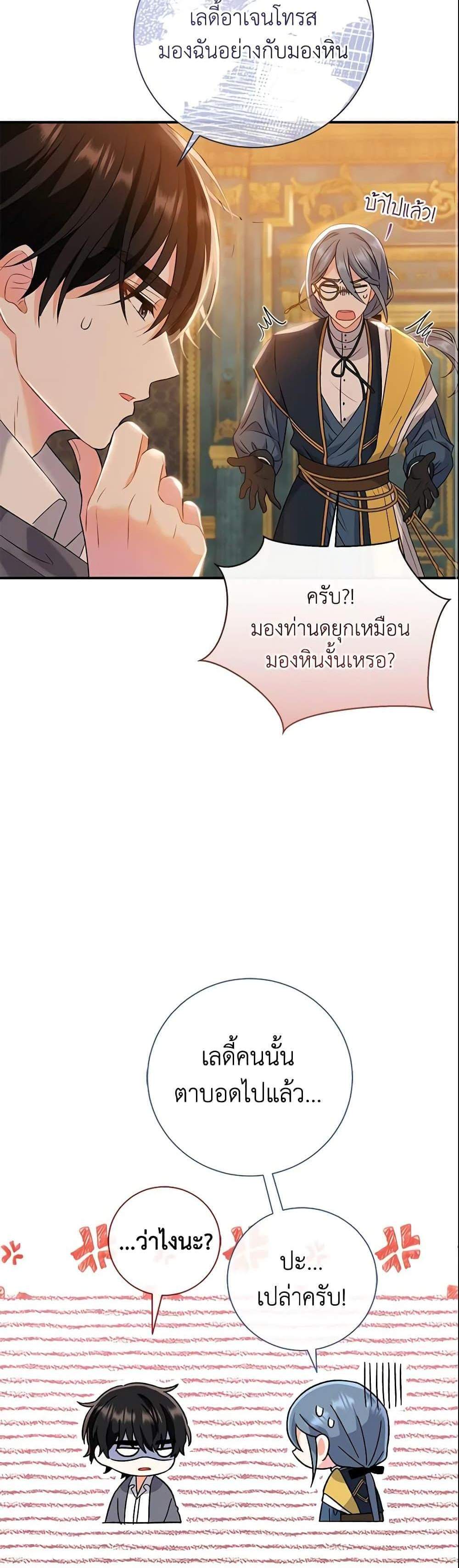 The Villain’s Match Is Too Perfect แปลไทย