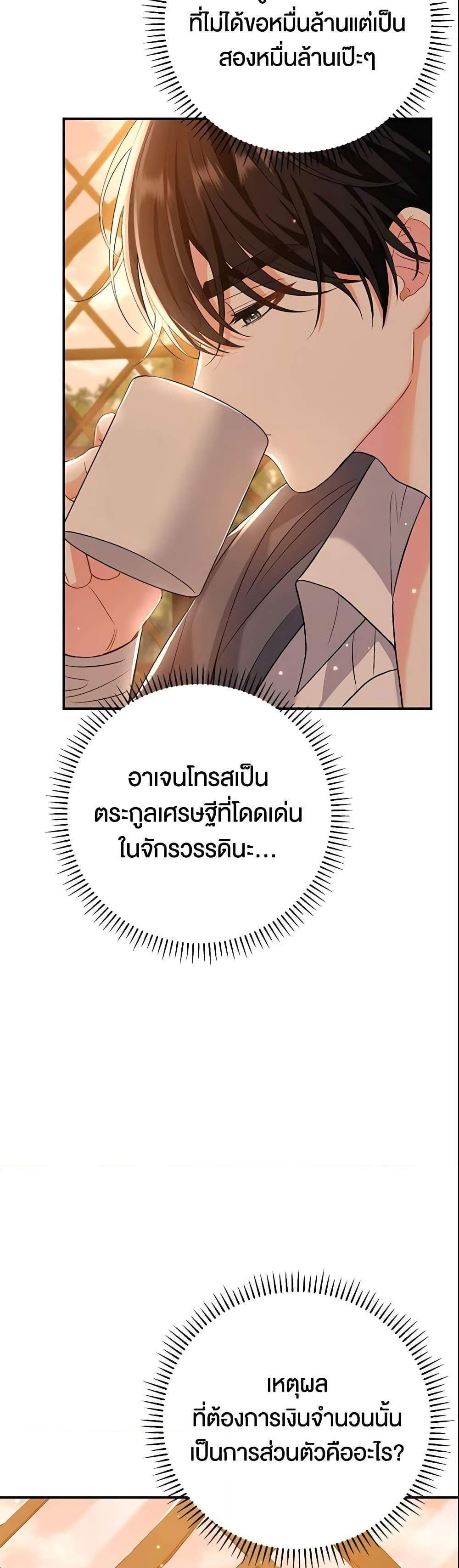 The Villain’s Match Is Too Perfect แปลไทย