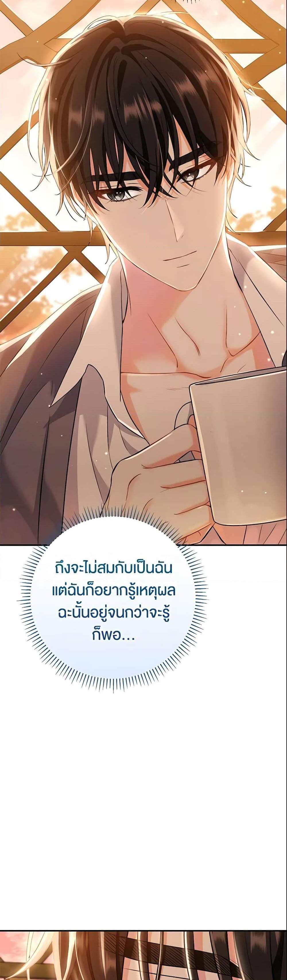 The Villain’s Match Is Too Perfect แปลไทย