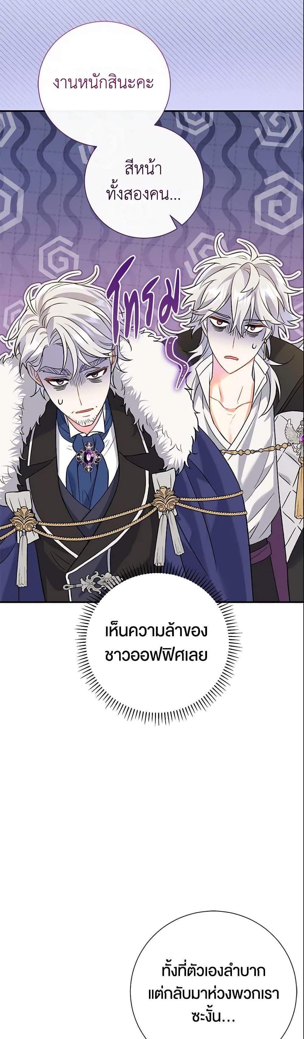 The Villain’s Match Is Too Perfect แปลไทย